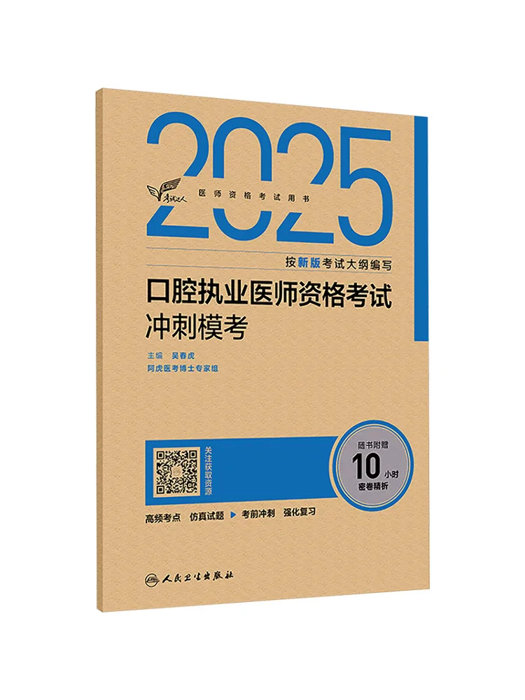Book-Winshare 2025 Oral Practitioner Qualification Exam Practice Test