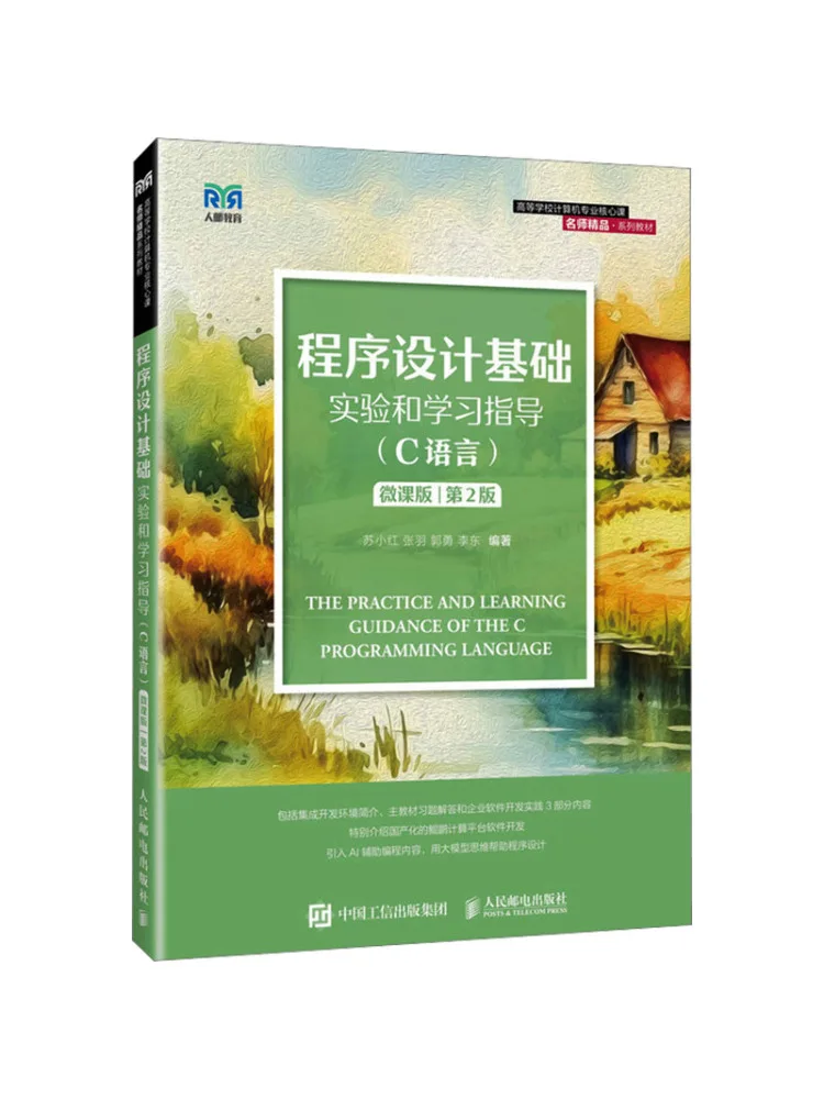Book-Winshare Basic Programming Experiments and Study Guide C Language Micro Course Edition 2nd Edition