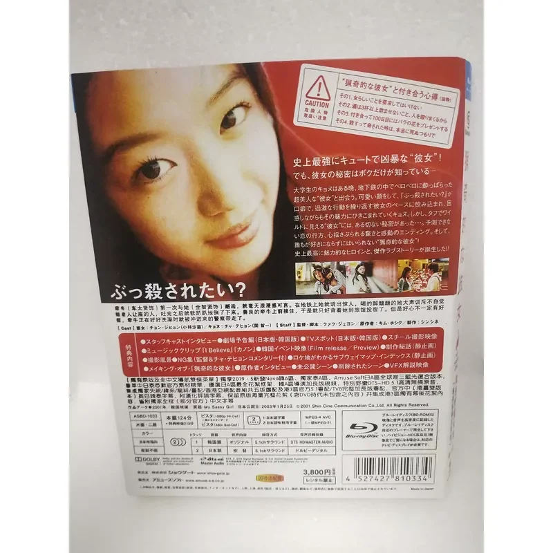 Blu-ray My Sassy Girlfriend Director's Extended Edition Brand New and Unopened