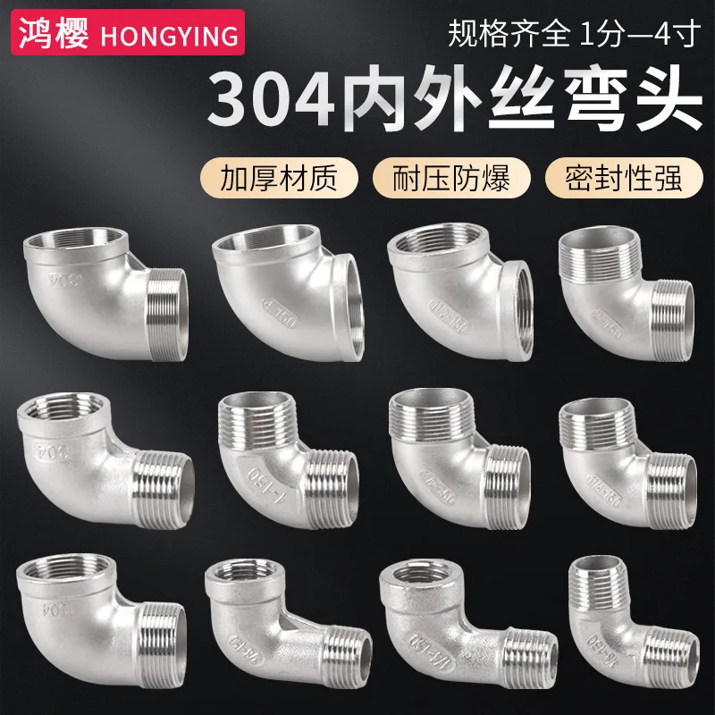 304 stainless steel inner and outer wire elbow 90 degrees right angle inner and outer thread elbow 234/6 minutes 1 inch 2 inch a