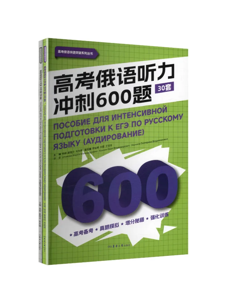 Book-Winshare 600 Russian Listening Practice Questions For the College Entrance Examination 30 Sets