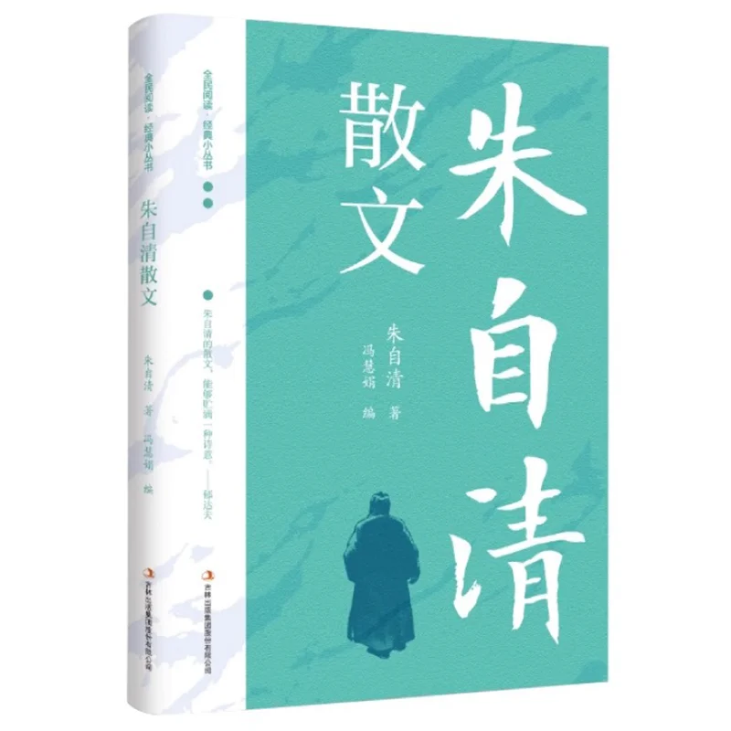 

Selected Extracurricular Reading Books From Zhu Ziqing's Collection of Essays on Chinese Modern and Contemporary Literature
