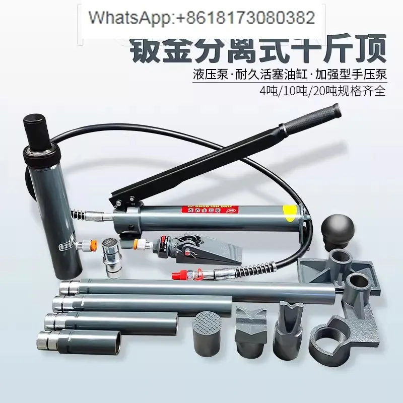 Automotive sheet metal separation jack 10t20t tool hydraulic combination car multifunctional dent repair top