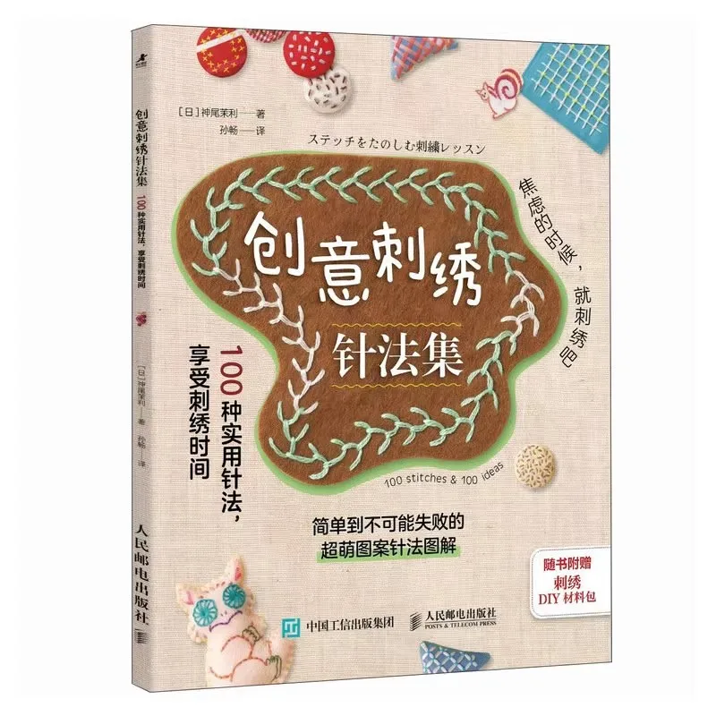 100 Embroidery Stitches Book - Creative Hand Sewing Stitch Guide with Step-by-Step Pictures for Beginners & Pros