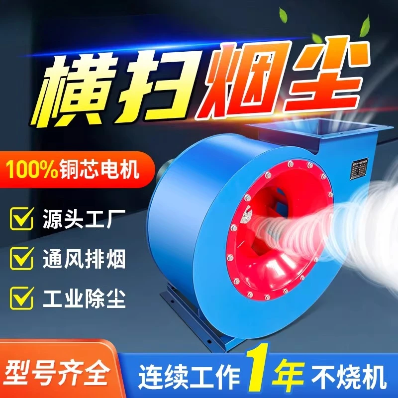 Centrifugal fan, strong high temperature resistance 5.5kw industrial dust removal special induced draft fan, high pressure 4-72