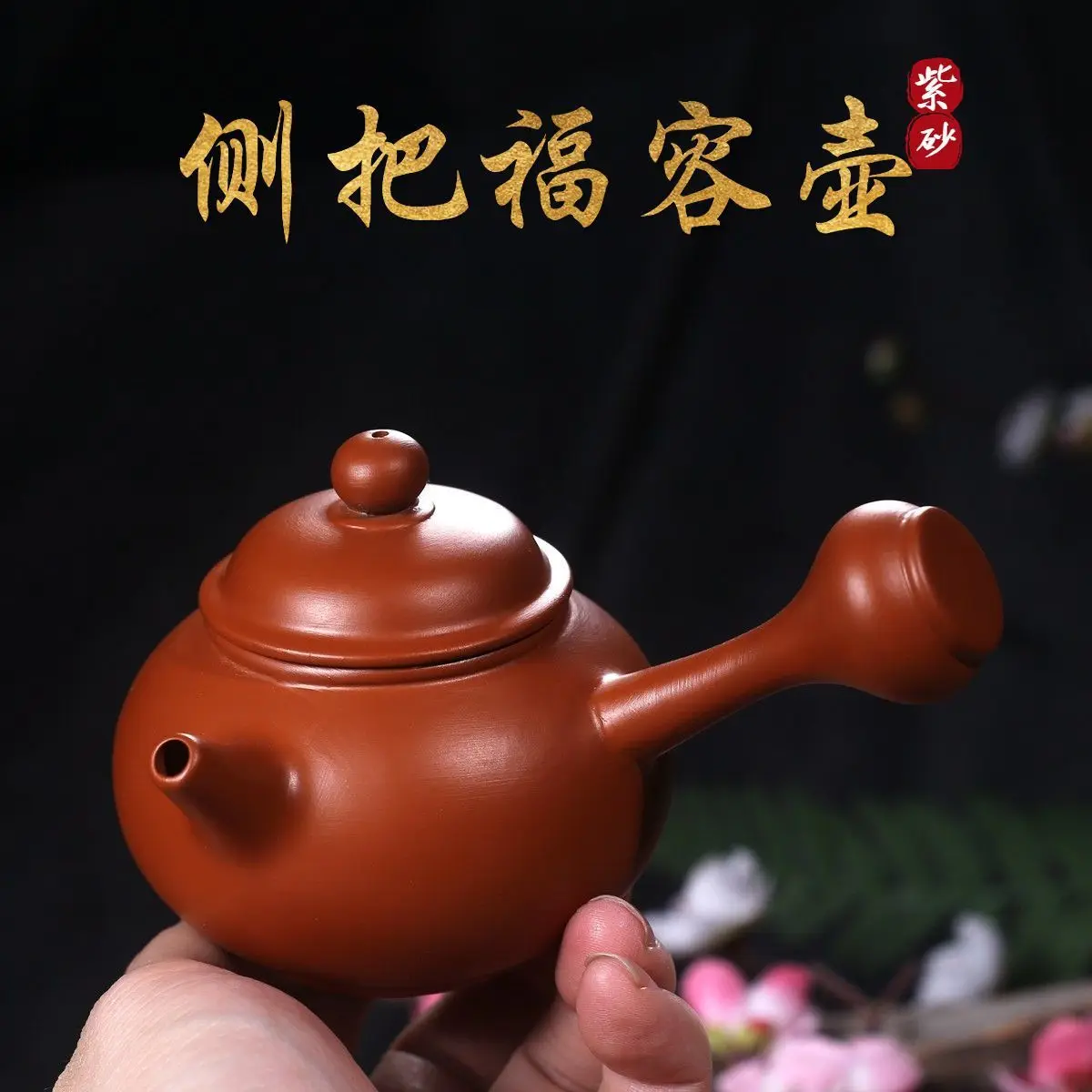 

180cc Teapot with Side-handle Pot Raw Ore Chaozhou Vermilion Red Mud Semi-Handmade Large Opening Easy To Get Tea Warm Tea Pot