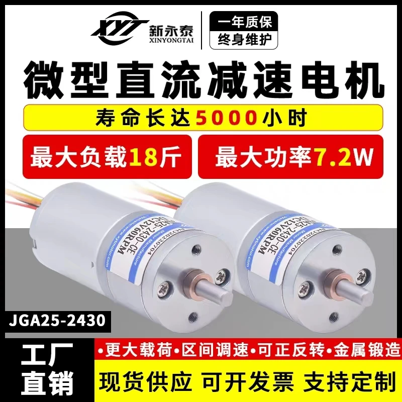 JGA25-2430 micro DC brushless reduction motor speed up to 12v24v long life