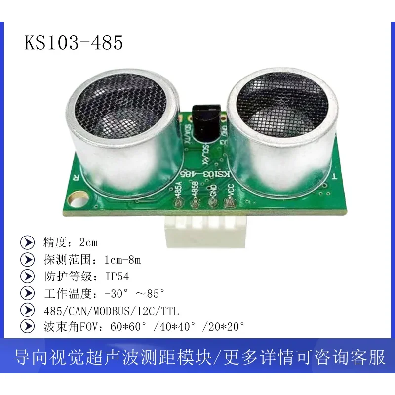 Ультразвуковой модуль KS103 485, ультразвуковой модуль измерения дальности, температурная компенсация I2C Ультразвуковой модуль KS103 485, ультразвуковой модуль измерения дальности, температурная компенсация I2C