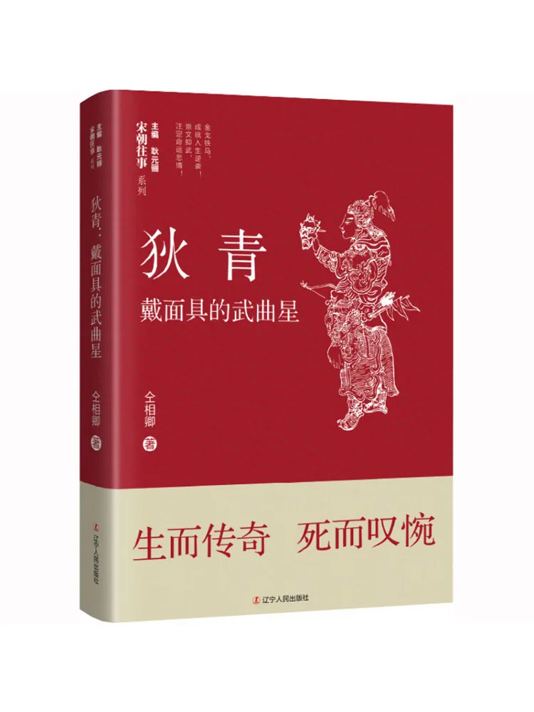 

Книга-Winshare Di Qing Боевая звезда в маске