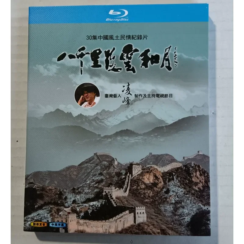 30 Episodes Local Customs Documentary 8000 Miles Clouds Moon Mandarin Chinese Subtitles Blue