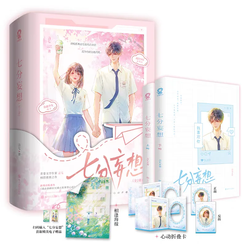 2 Books Seven Points of Delusion Campus Romance Novels Vol.1-2 Youth Literature Campus Redemption Romance Novels By Yan Qi