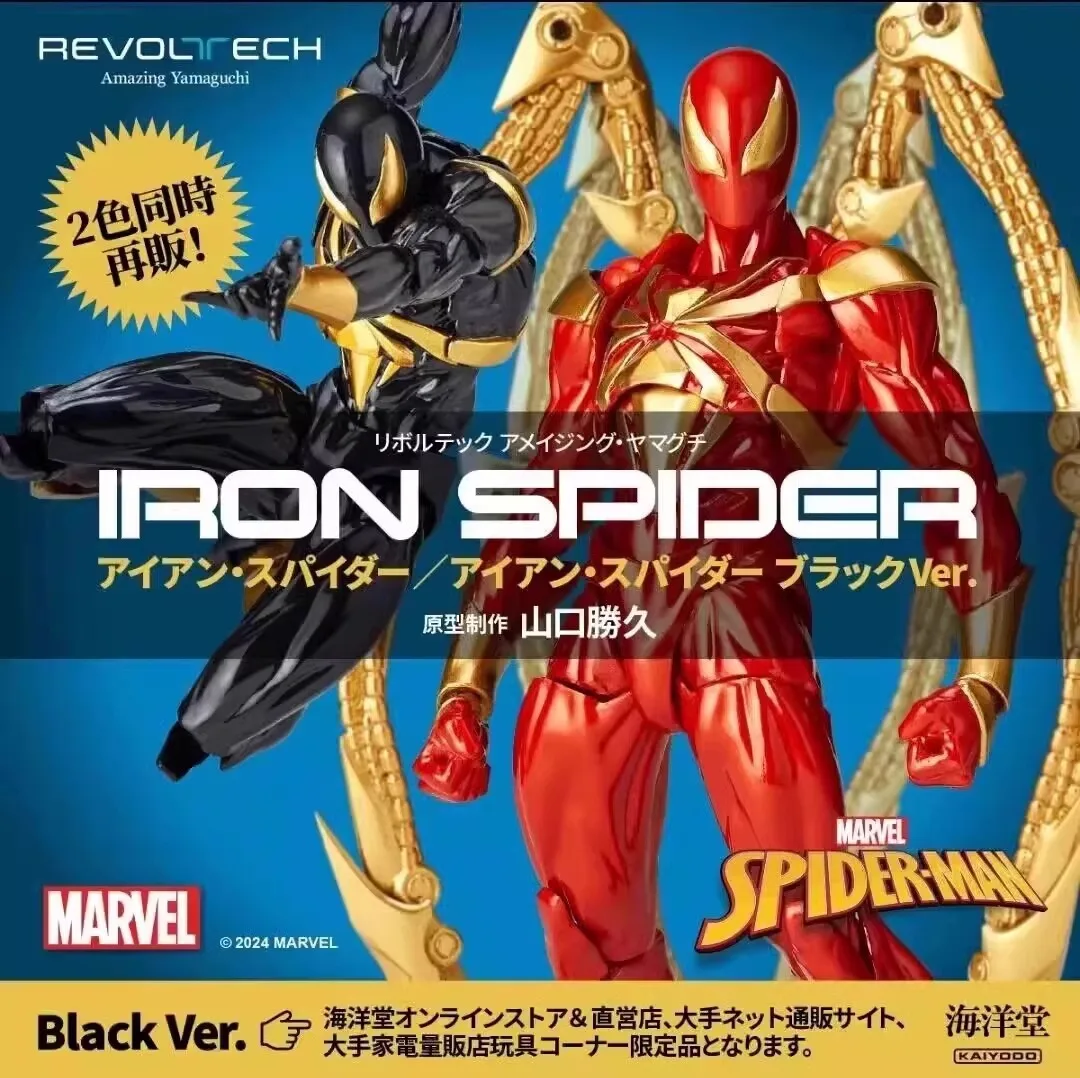 Iron Spider Man AMAZING YAMAGUCHI Peter Parker Iron Man Black KAIYODO Action Figure Statue Model Collectible kids For Toy Gift