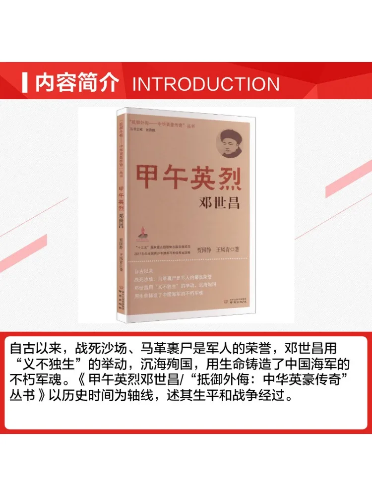 Book-Winshare Hero Of the War Of Resistance Deng Shichang