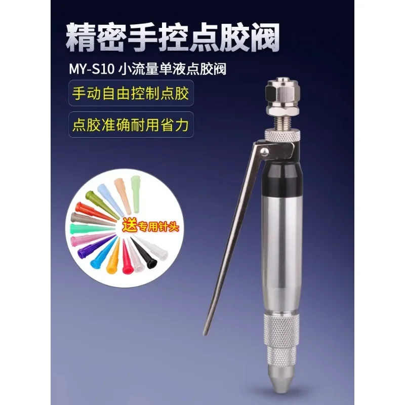 MY-S10 manual control single liquid dispensing valve small flow manual glue gun single component glue valve accessories