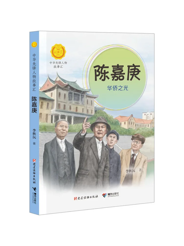 

Book-Winshare Tan Kah Kee The Light Of Overseas Chinese