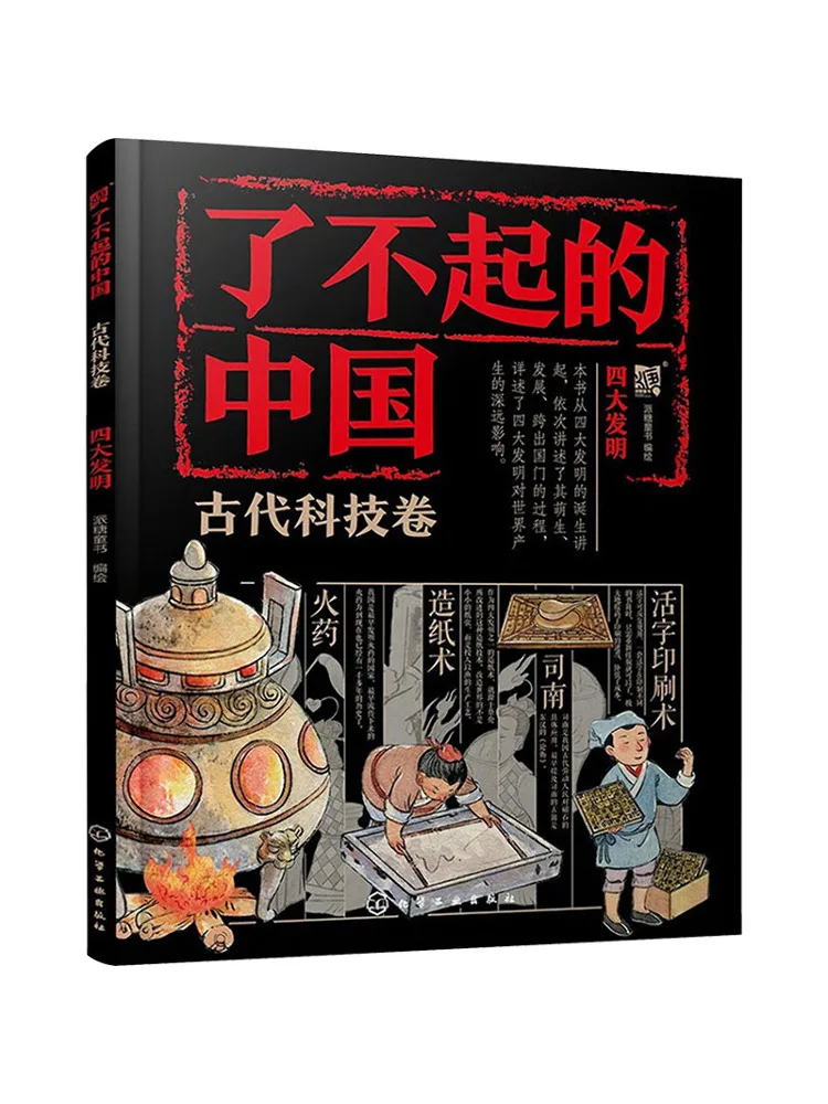 

Книга-Winshare Четыре великих изобретения