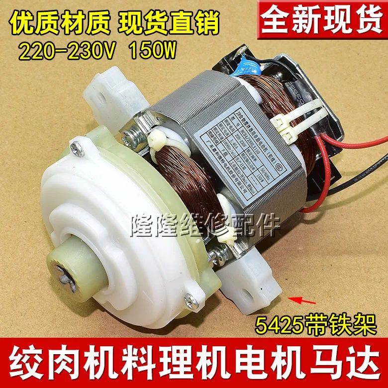 

for 5425/5430 Meat Grinder Motor Motor Household Cutting and Stirring Meat Cooking Machine Head One-way String Motor Parts