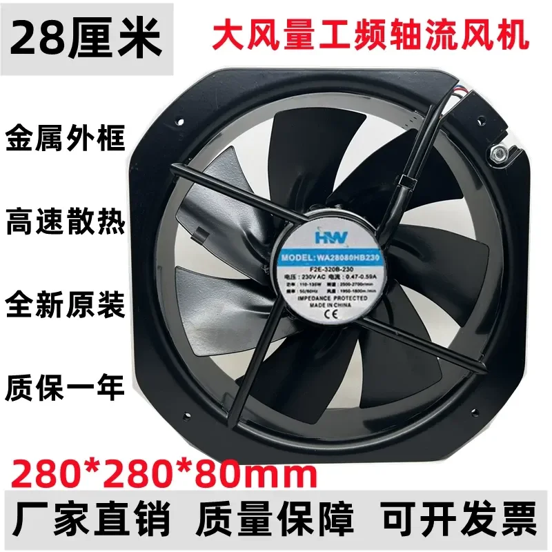 

Genuine HW WA28080HB230 All Metal High Temperature Resistant 28082 Axial Flow Fan for AC220V Cooling