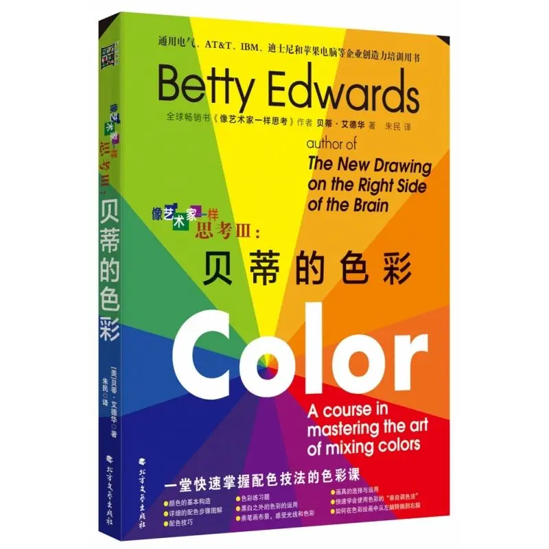 

Art Painting Teaching Science Books Think Like An Artist III: Betty's Color The World of Color Painting Coloring Textbook