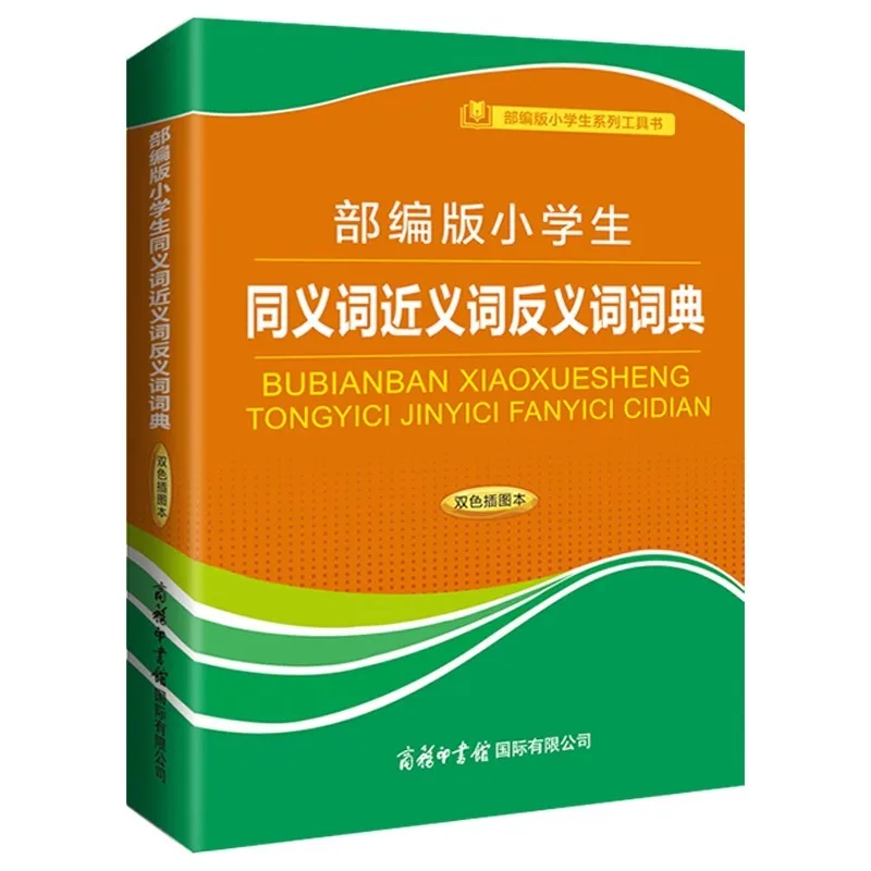 Primary School Synonym, Near-synonym and Antonym Dictionary, Practical Chinese Reference Book for Pupils