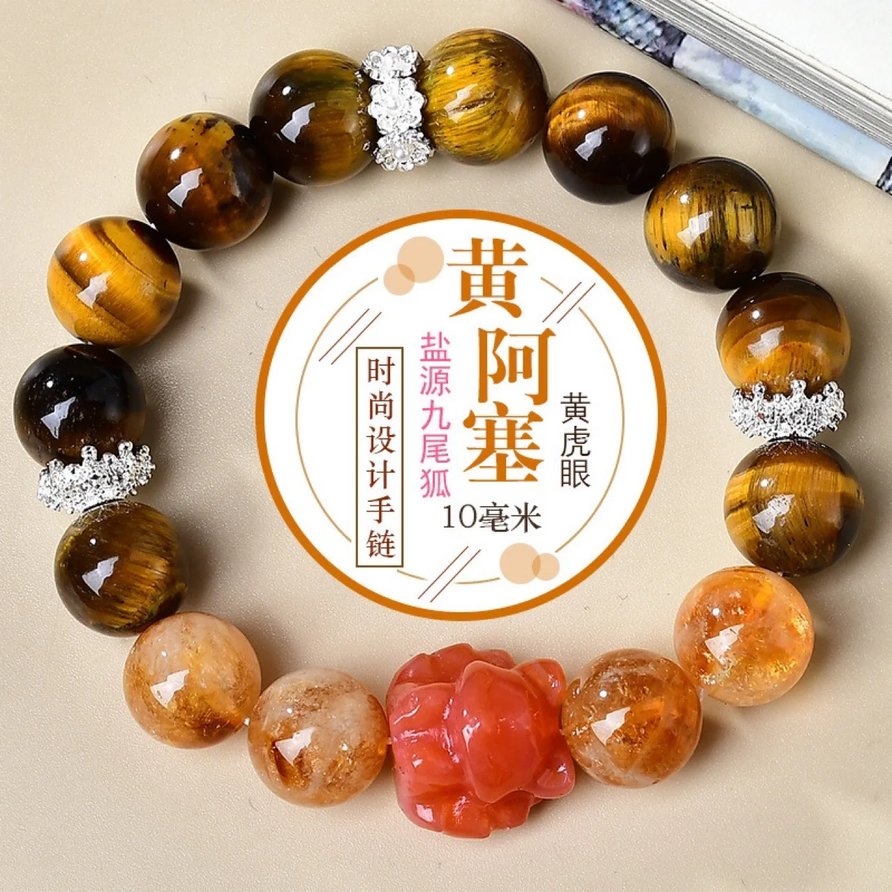 

Natural Yellow Tiger Eye Salt Source Nine-tailed Fox Bracelet Bracelet Light Luxury Fashion Lucky Ladies Bracelet, Gift