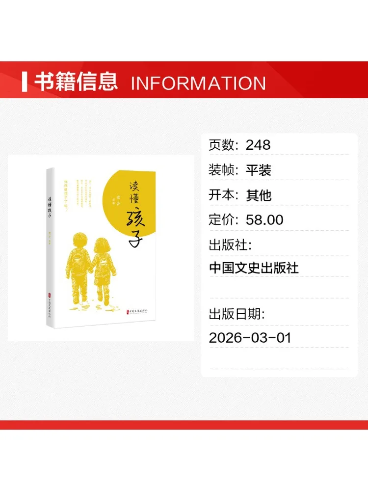 Book-Winshare Understand the Child