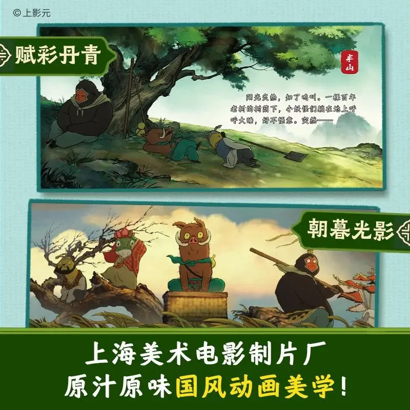 Aucun livre d'images officiel Langlang Mountain Little Monster Yao-livres folkloriques chinoises première comédie Film animé découpé cadre livre