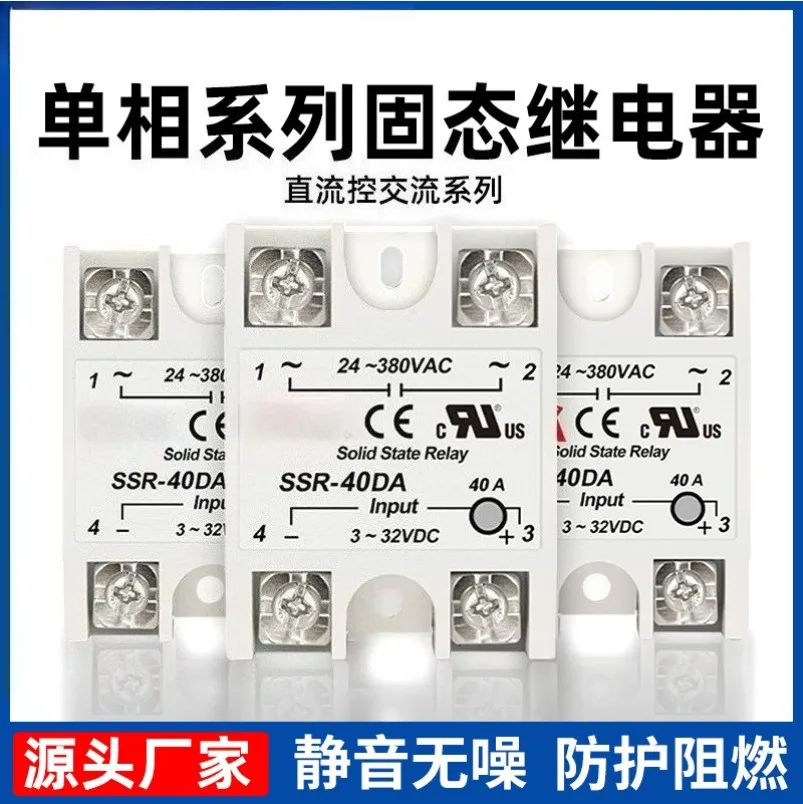 Single Phase Solid State Relay SSR-40DA10A25A60A100A DC AC DDAA Relay 24V220V