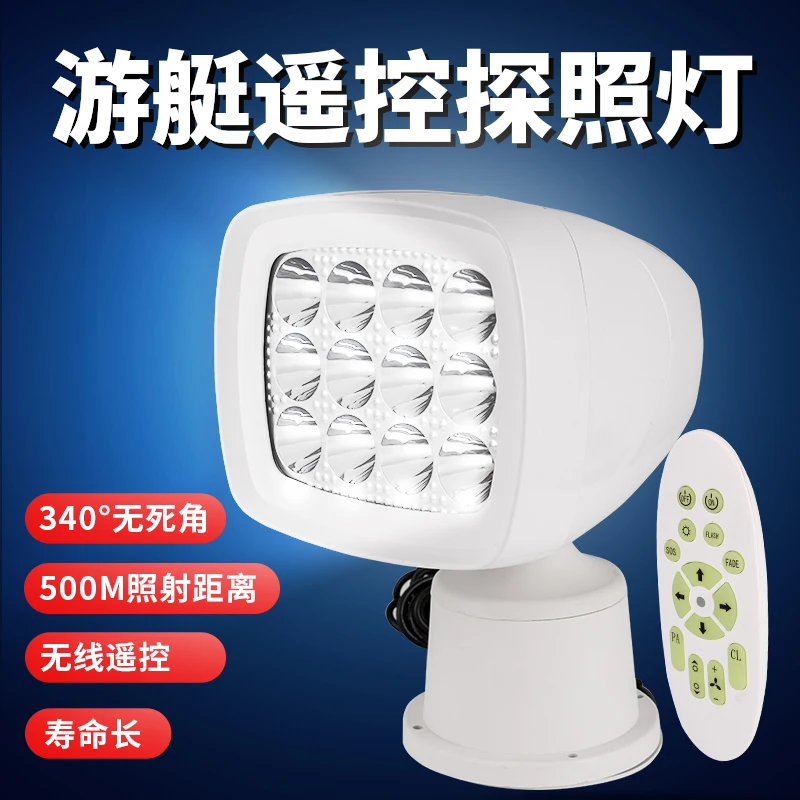 

Marine LED wireless remote control searchlight 340-degree rotation energy-saving yacht speedboat Luya super bright spotlight.