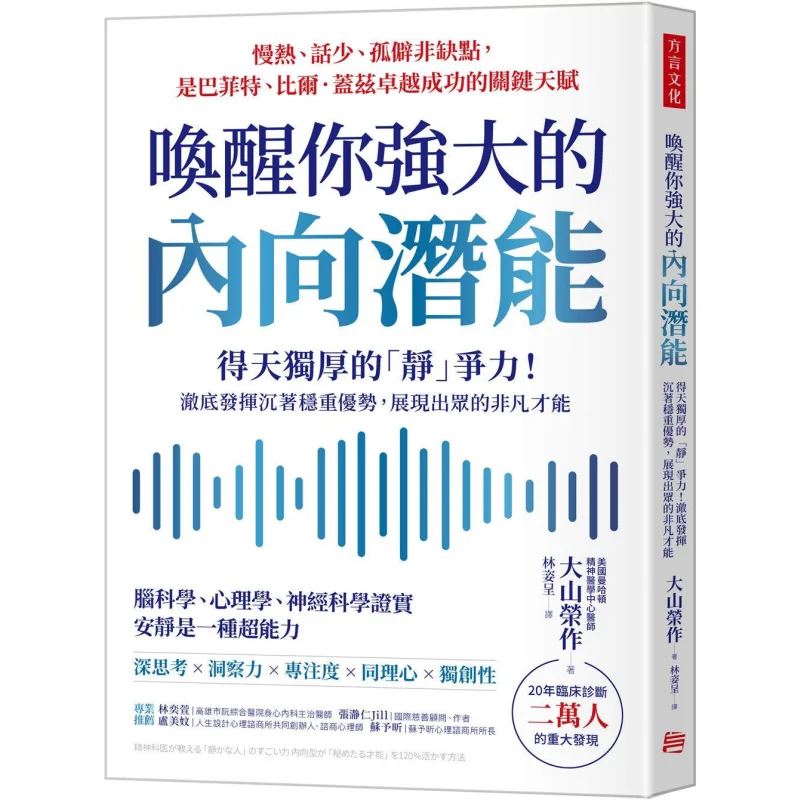 Awaken Your Powerful Introverted Potential 20 Years Of Clinical Diagnosis And Over 20000 Discoveries A Unique Quiet Competitive