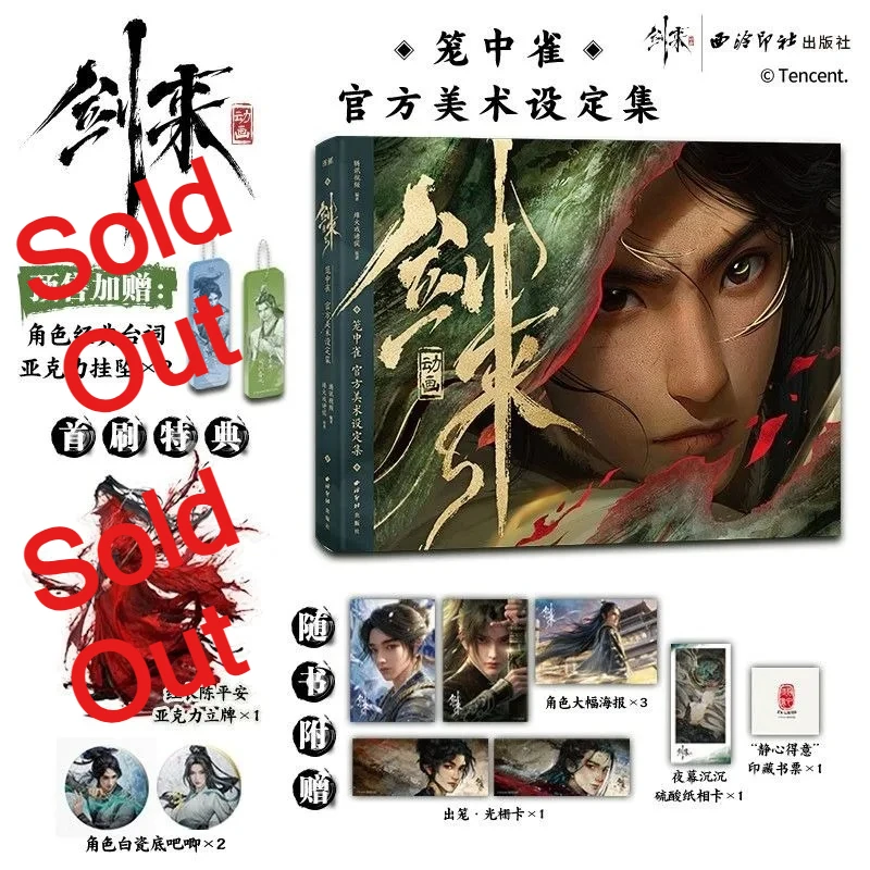 sword-come-jian-lai-animation-cage-bird-official-art-design-collection-album
