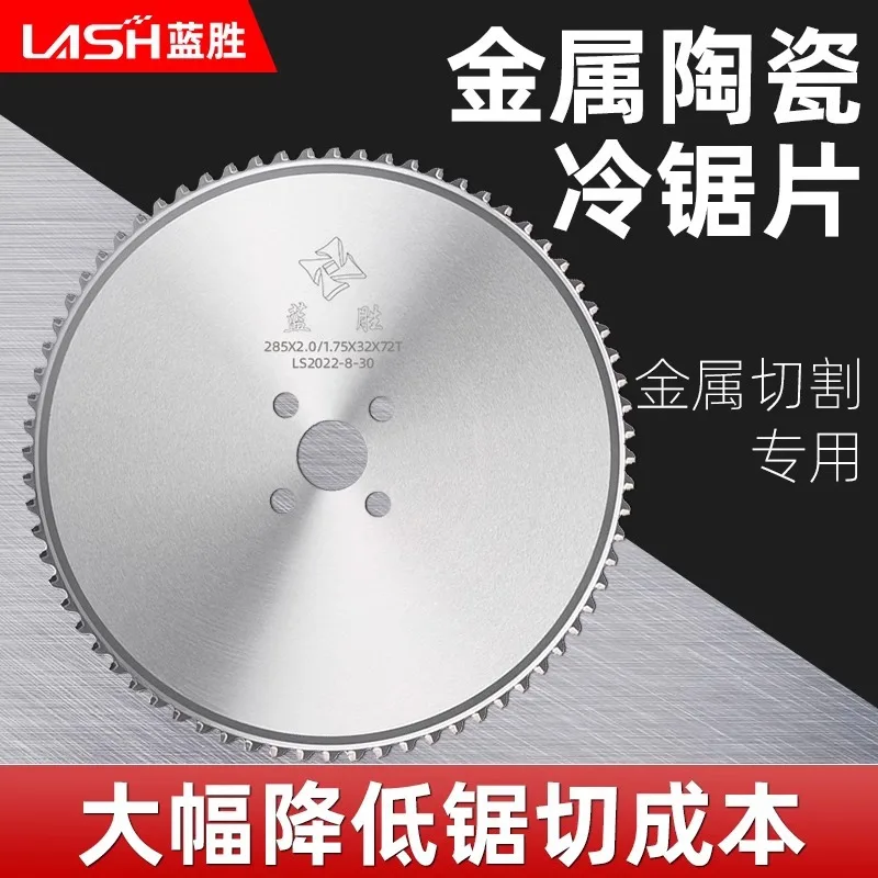 Metal Cutting Blade For Lansheng Cold Saw Machine High-Speed Circular Iron Steel Ceramic 285mm 315mm