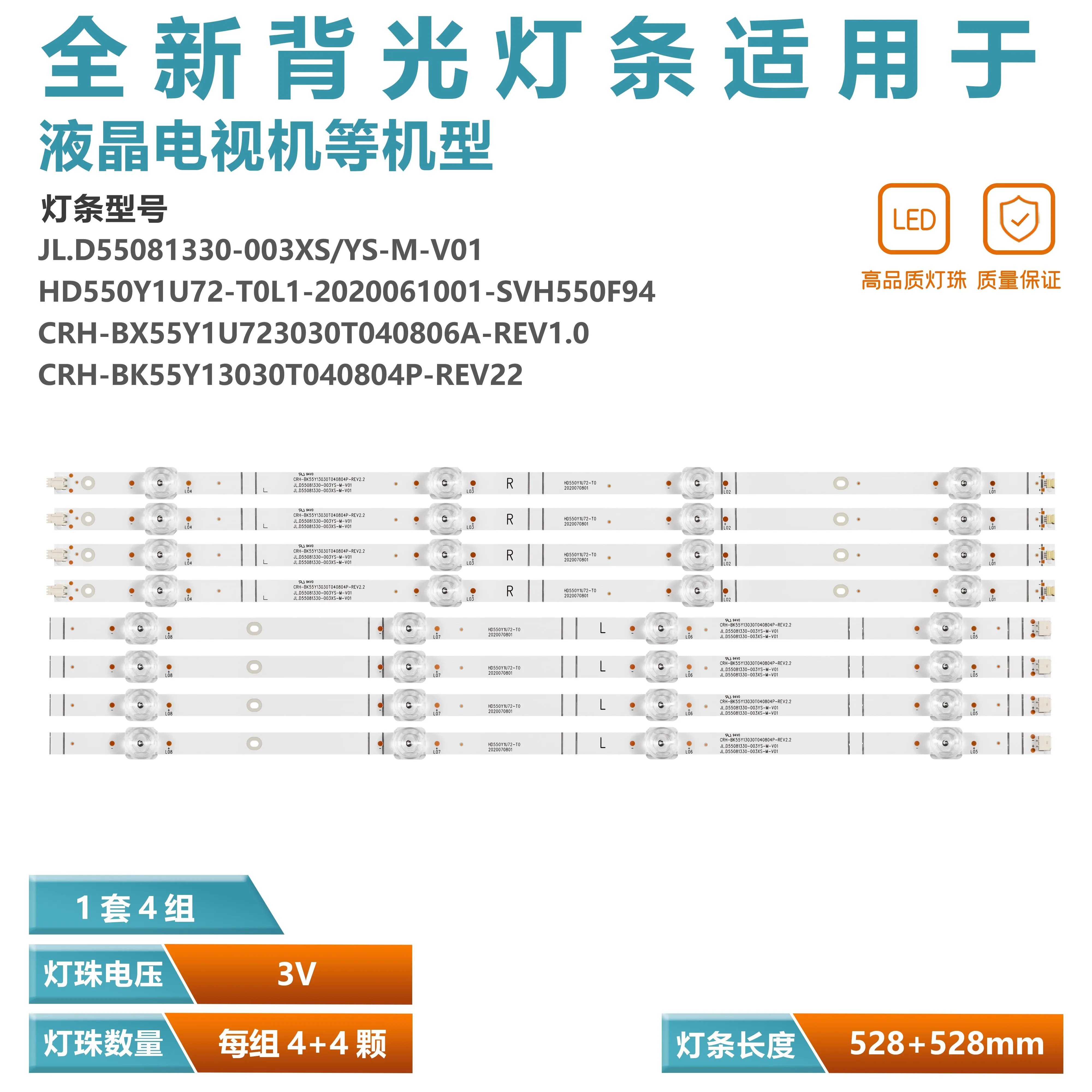 Suitable for CRH-BX55Y1U723030T040806A-RV1.0 TV light strip HD550Y1U72-T0L1/   JL.D55081330-003XS-M-V01