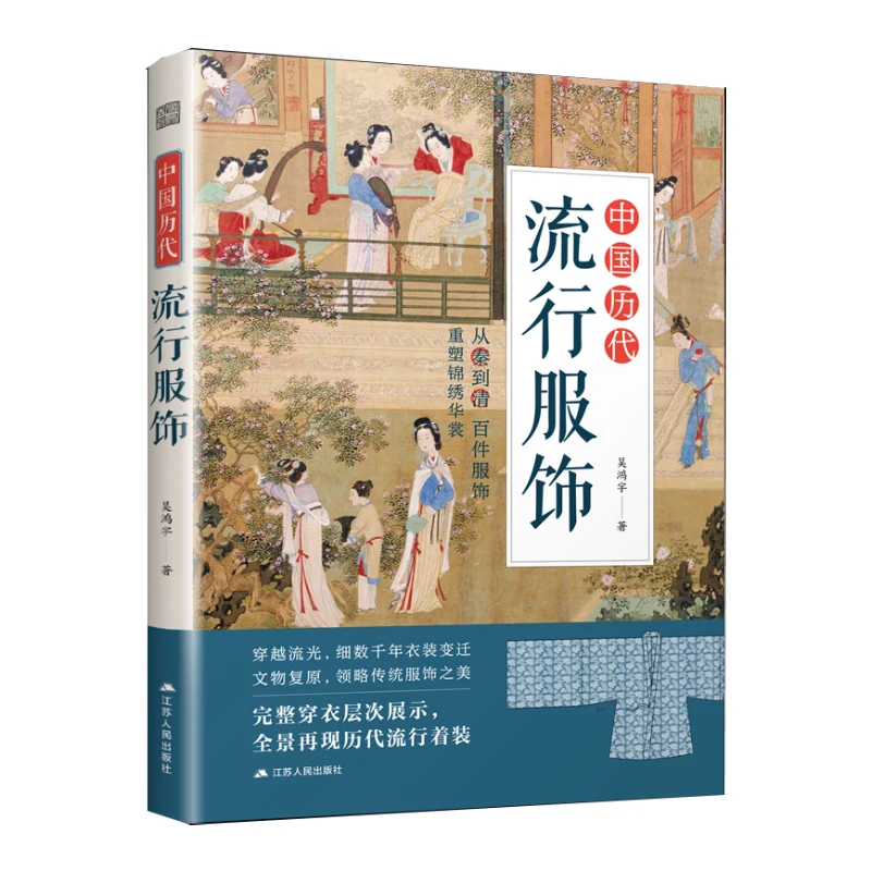 Popular Costumes of Chinese Dynasties, Hanfu, Ancient Costumes Worn By The Ancients, Ancient Chinese Traditional Culture Livros