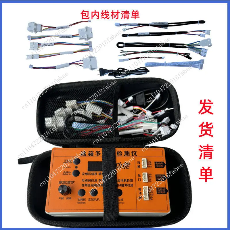 Refrigerator Inverter Board, Compressor, Solenoid Valve, Fan, Air Door, Electric Valve Inspection and Testing Tool for Faults