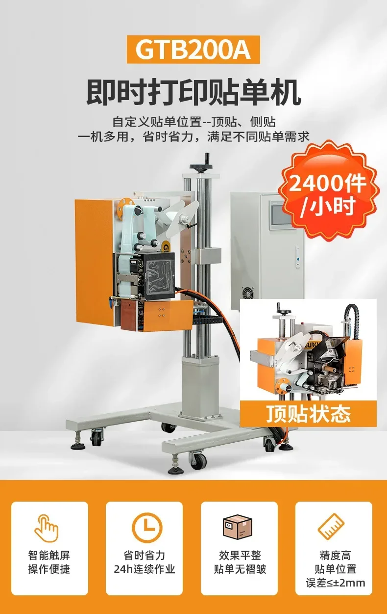 Fully automatic labeling machine, flat logistics, express delivery, single machine, express veneer, single machine, logistics, s