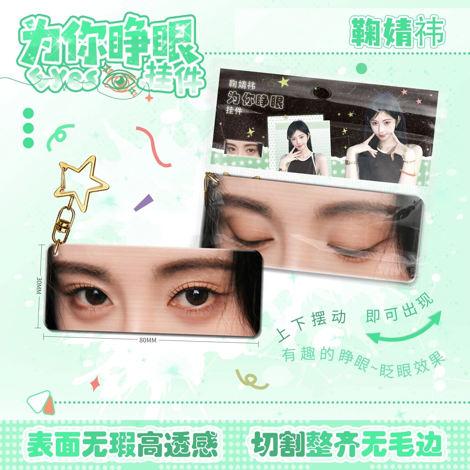 ju-jingyi-abre-os-olhos-para-voce-pingente-de-cosplay-chaveiro-de-acrilico-com-tira-de-olhos-acessorios-perifericos-de-apoio