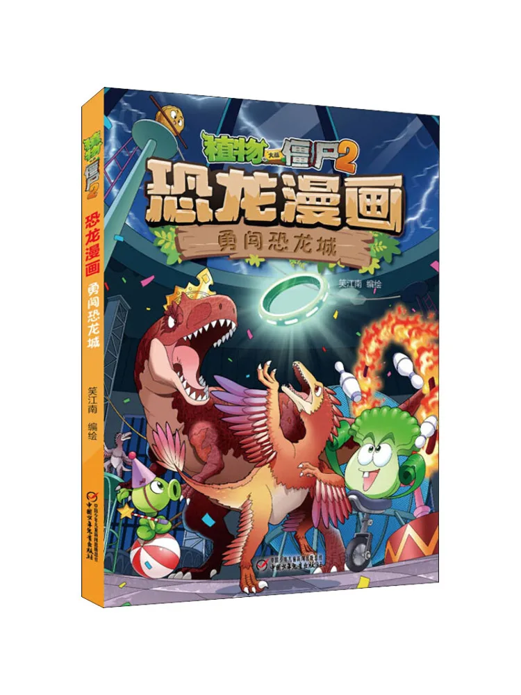 

Книга-Winshare Plants Vs Zombies 2, комиксы динозавров, храбрые в город динозавров