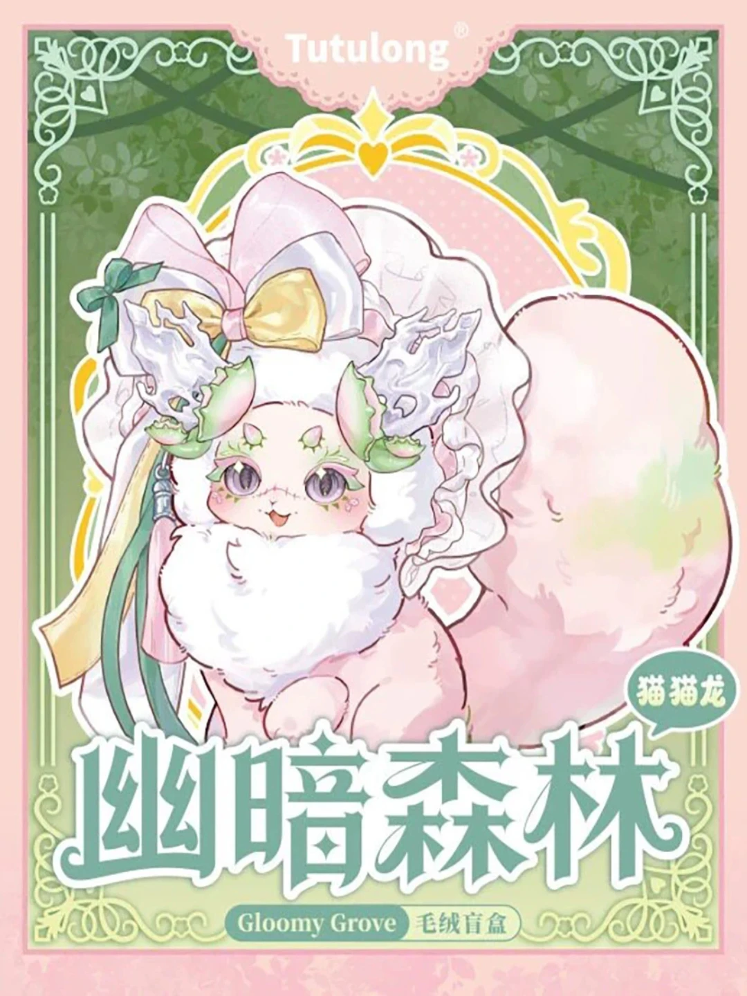 

Плюшевая игрушка-сюрприз Tutulong Authentic New Cat Dragon Fantasy Creature 5th Gloomy Grove, полный набор, для коллекционеров аниме