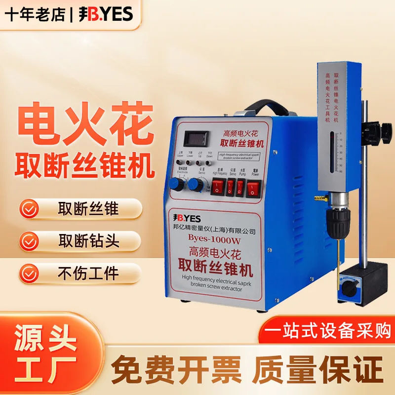Portable high frequency electric spark punching machine