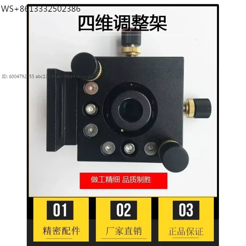marking | precision four-dimensional optical adjustment frame for cutting machine | reflector frame | beam expander