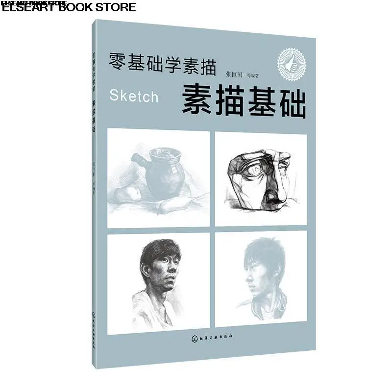 Zero basic science sketch basic  illustration course watercolor painting cartoon course calligraphy hand drawing book