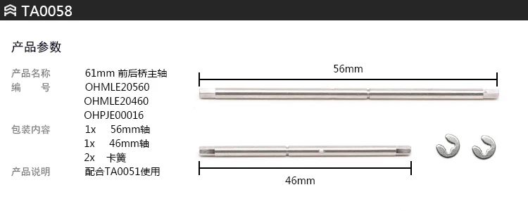 Orlando Hunter Model 1:32M01 Military Truck Parts Front and Rear Axle L61 mm Shaft  56 41mm TA0058