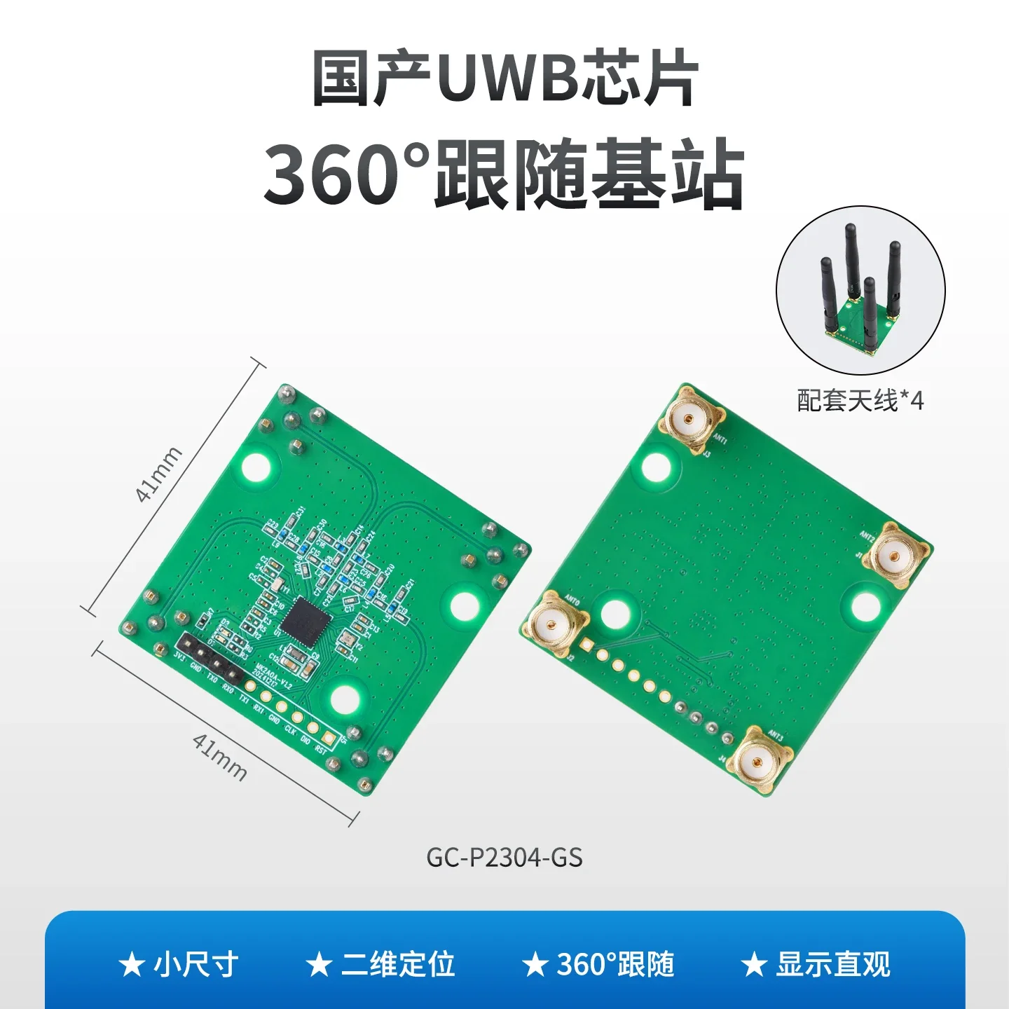 UWB car follows module 360 degree positioning