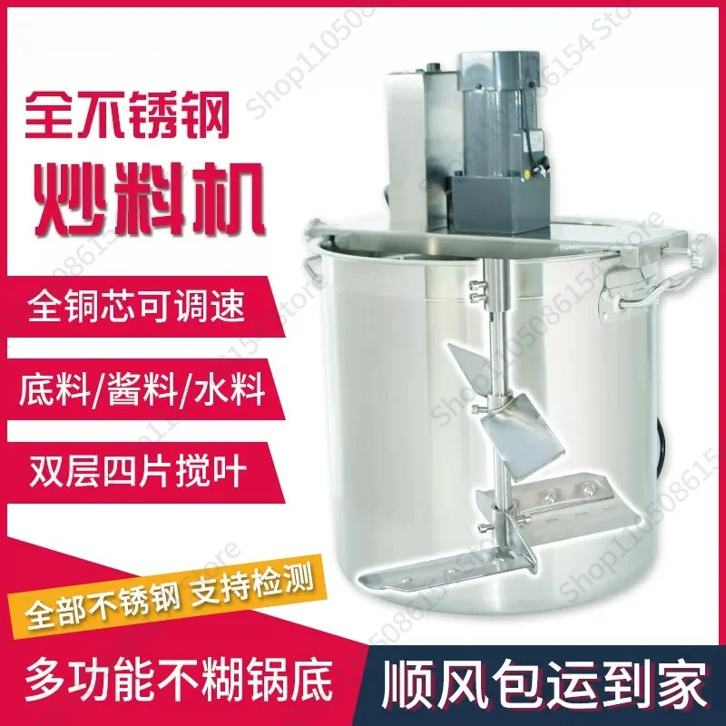 Stainless steel hot pot base frying machine commercial small automatic mixer