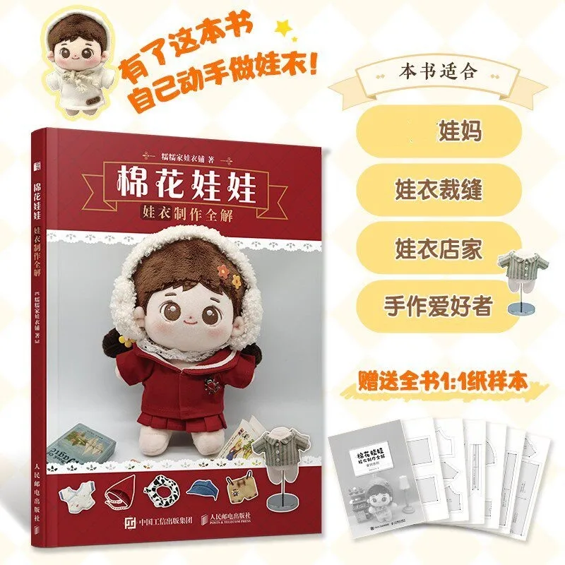Cotton Doll Clothes Making Tutorial Book Cutting DIY Tutorial Making Fabric Doll Clothing Accessories Jewelry Illustrated Guide