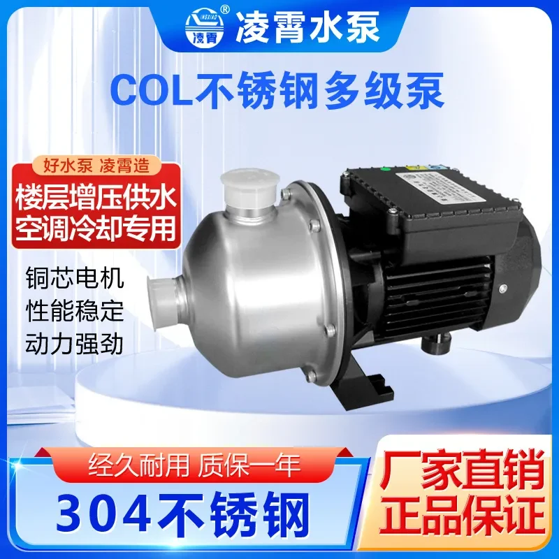 

2026 hotsale Guangdong Lingxiao COL2-50 multi-stage pump stainless steel centrifugal pump water dishwasher pump air