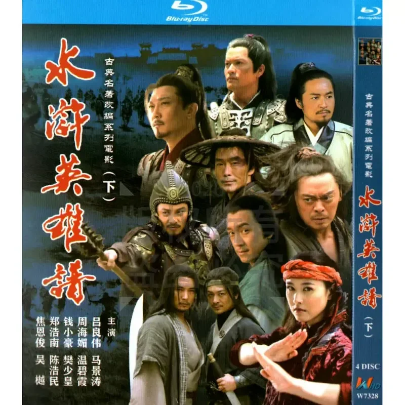 Domestic Martial Arts Costume Action TV Series Water Margin Heroes High Definition BD Blu-ray 8 Disc Set