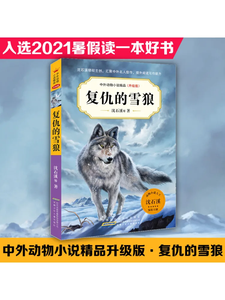 

Книга-Winshare Снежный Волк Мести