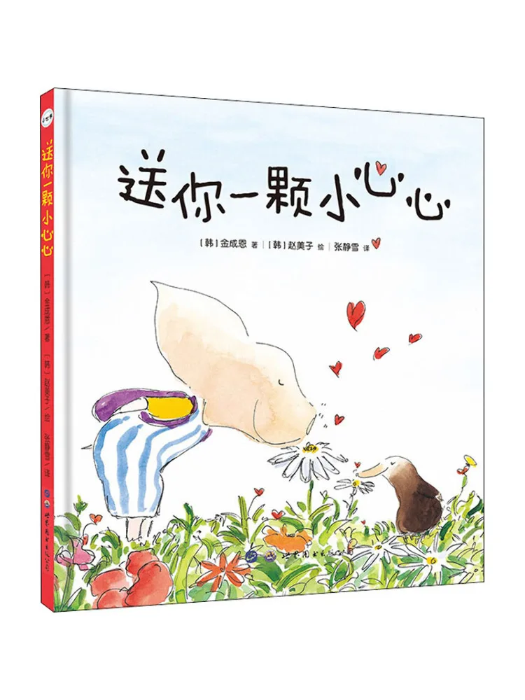 

Книга-Winshare отправляет вам маленькое сердце